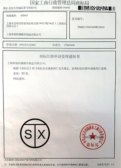 商標(biāo)注冊(cè)證書(shū)